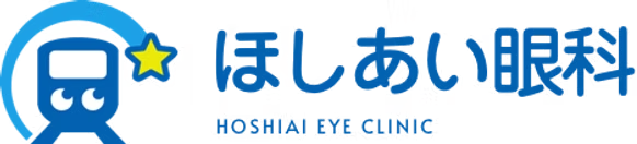 ほしあい眼科